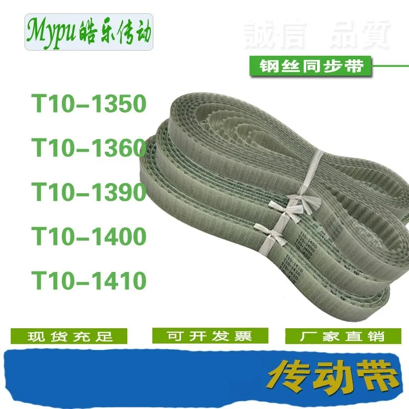 

Steel wire timing belt T10-1390/1400/1410/1420/1440/1450/1460/1500/1520/1560/1580/1600/1610/1640/1700/1750/1760/1780