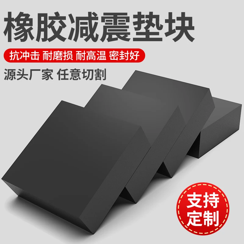 Custom Black Rubber Sheets Shock Absorbing Pad Thk5-100mm W20-200mm L50-220mm Durable