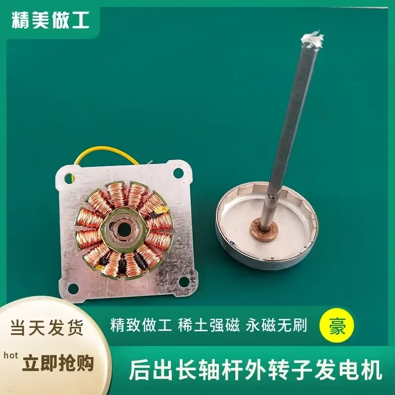 Hand-cranked Power Generation 20W Generator, Permanent Magnet External Rotor Generator, Wind Power Generation Long