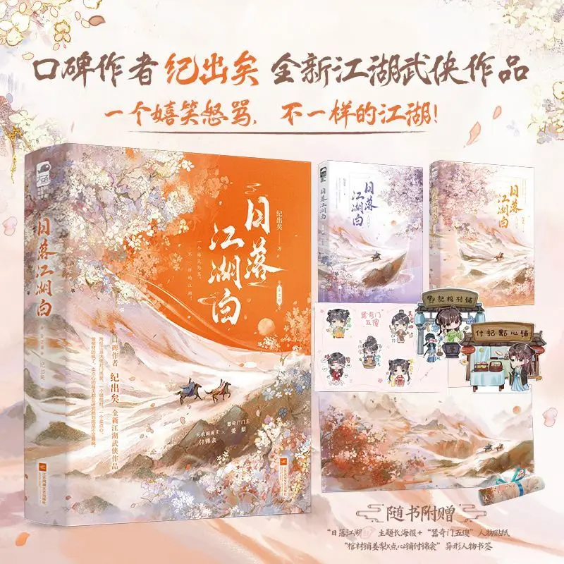 

Ri Luo Jiang Hu Bai Complete 2-Volume Set By Ji Chu Yi A Wuxia Novel Tales of Vengeance Ensemble Cast and Mutual Redemption