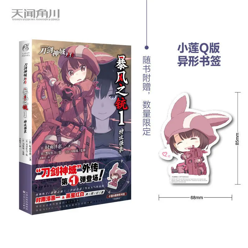 Hot Sale Sword Art Online Alternative Gun Gale Online