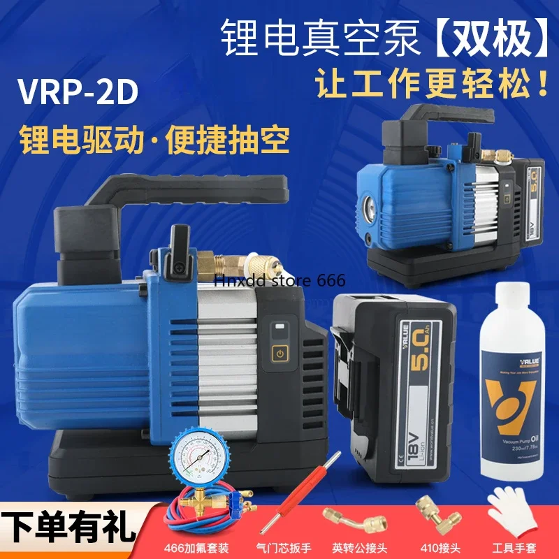 VRP-2SD wireless lithium battery R32 air conditioner vacuum pump refrigeration pump