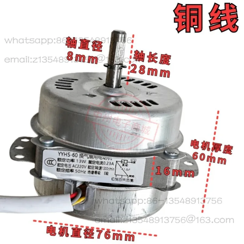 Spot YYHS-60 copper wire 6 wires, rotating clockwise, tower fan motor 16 thick, air conditioner fan motor