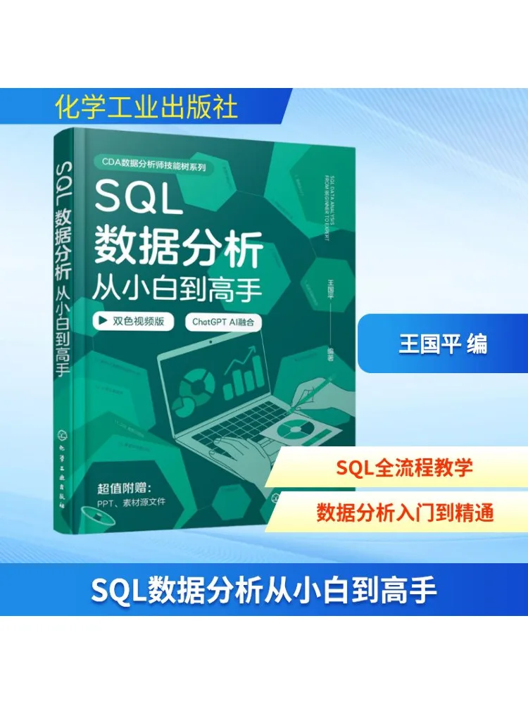 

Book-Winshare Sql Data Analysis From Beginner To Expert Dual Color Video Edition