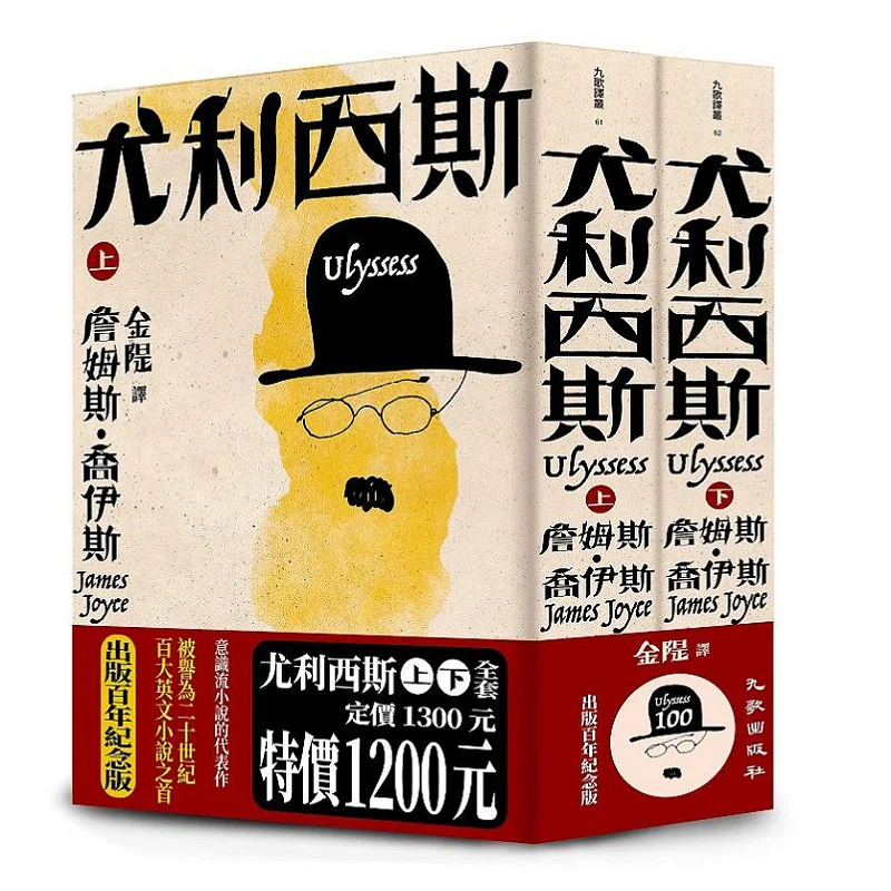 

Ulysses TwoVolume Set Centenary Edition James Joyce Nine Songs 9789864505197 Book