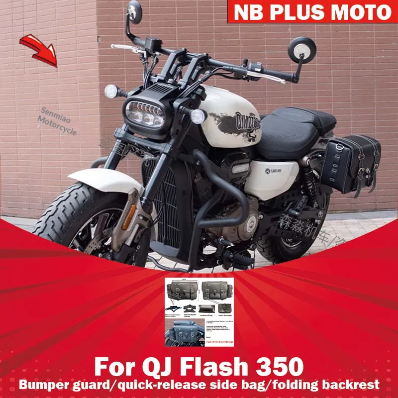 【Premium】For Qianjiang QJ Flash 350 modified parts, backrest side guard, bumper, rear tail rack, shelf, slotted bar accessories