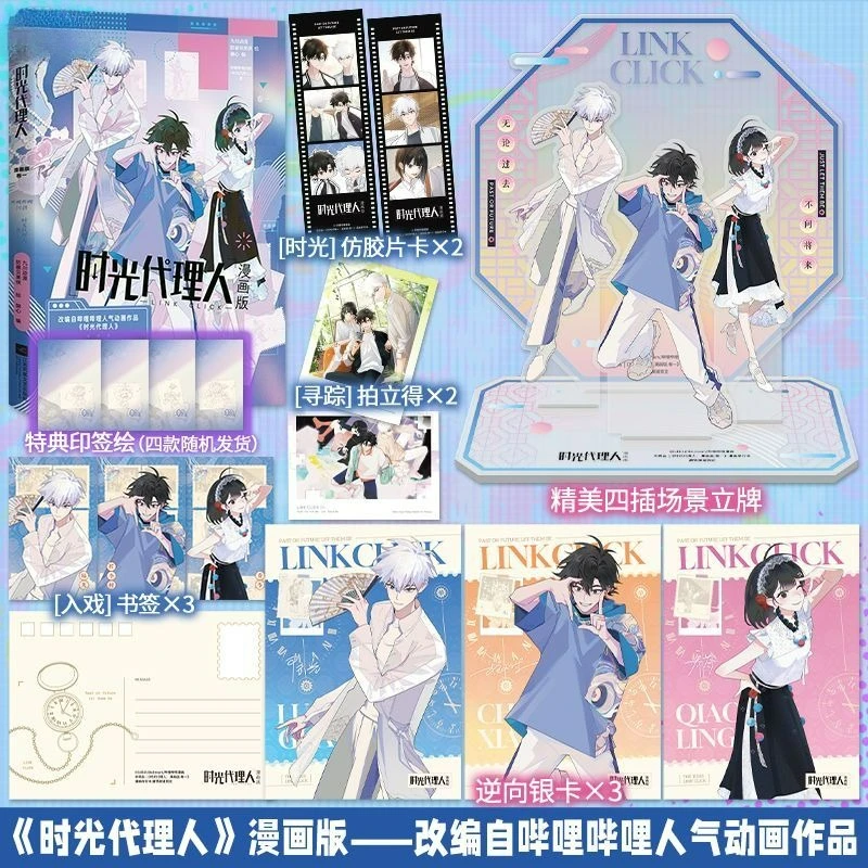 Link Click Official Comic Version Vol.1 Chinese Original Animation and Derivative Manga Book Cheng Xiaoshi, Lu Guang