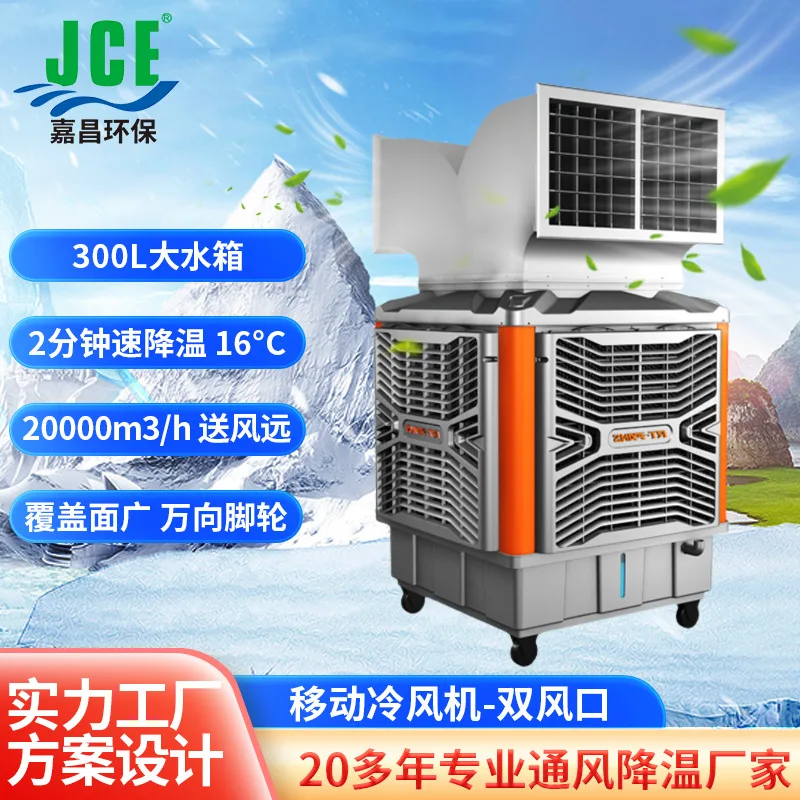 

Mobile Fan Double Trend Mobile Chiller Industrial Chiller Workshop Warehouse Cooling Environmental Protection Air Conditioner
