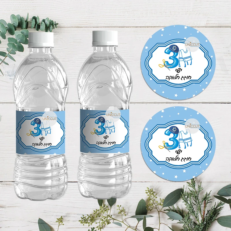 Custom Jewish Upsherin Decorations Stickers Labels Halakah Customized 3 Year Old First Haircut Ceremony Birthday Party Chalakah view 4