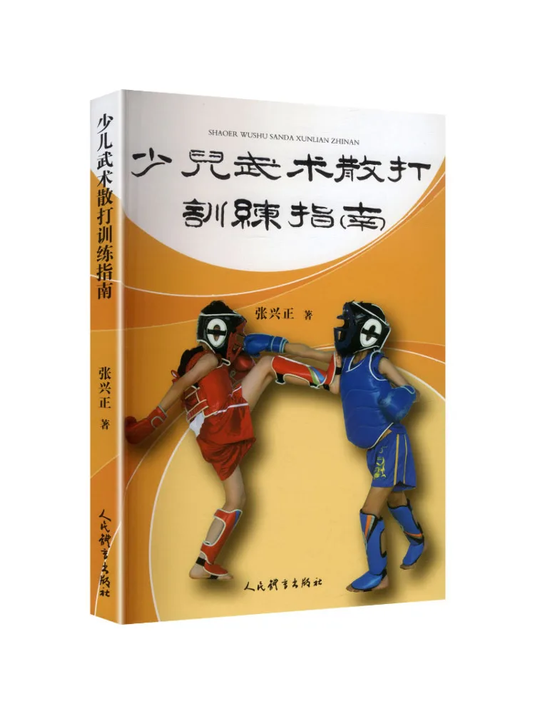 

Книга-руководство по детским боевым искусствам Санда от Winshare