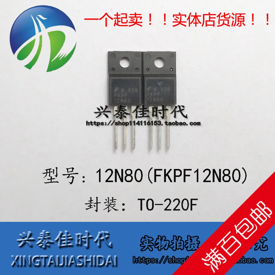 

Original new 5pcs/ 12N80 FKPF12N80 FKPF12N80C 12A/800V TO-220F