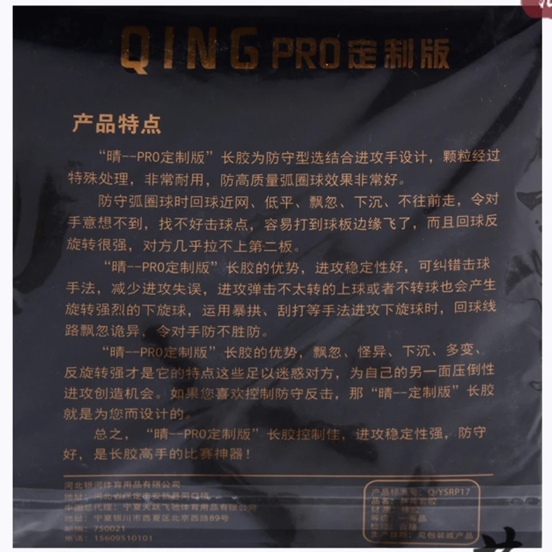 Yinhe Qing Soft Pro Table Tennis Rubber for Table Tennis Racket Ping Pong Rubber Long Pimples OX No Sponge DEF and OFF Special