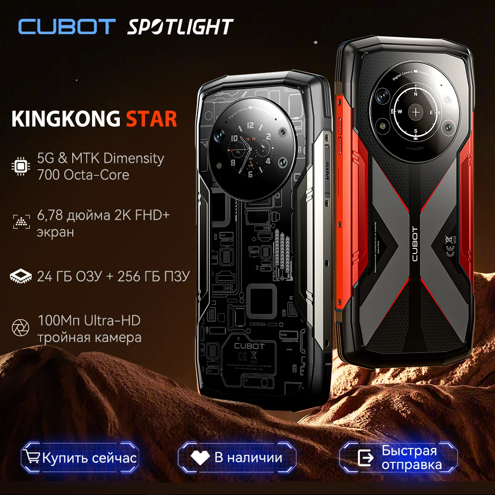 Cubot KingKong Star 방수 러기드 5G, 24GB(12GB+12GB) RAM, 256GB ROM, 6.78 2K 화면, 100MP 카메라, 24MP 야간 버전 카메라, 10600mAh, 33W 충전, NFC, 7nm 옥타 코어