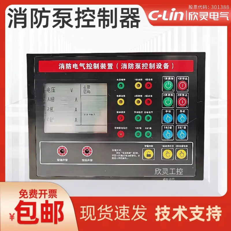 Controlador de bomba contra incendios Xinling S715A-A2XF/AK300-2XF