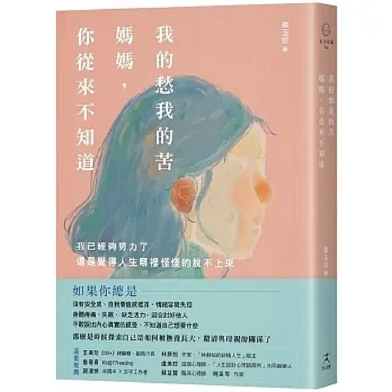 

My Sorrows My Hardships Mom You Never Know Ive Tried My Best Enough But Still Feel That Theres Something Strange About Life That