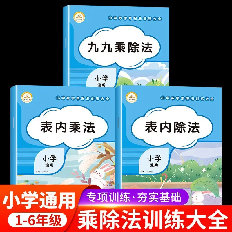 

Multiplication and Division in The Table, Multiplication and Division Oral Calculation Question Cards, People's Education Press