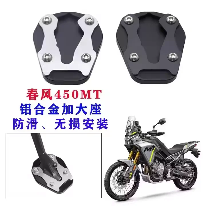 وسادة تكبير للحامل الجانبي لملحقات الدراجات النارية CFMOTO 450MT #5