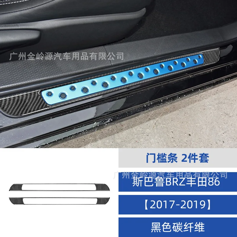 Suitable for 17-19 Toyota 86 Subaru BRZ carbon fiber door sill strip trim sticker interior modification accessories