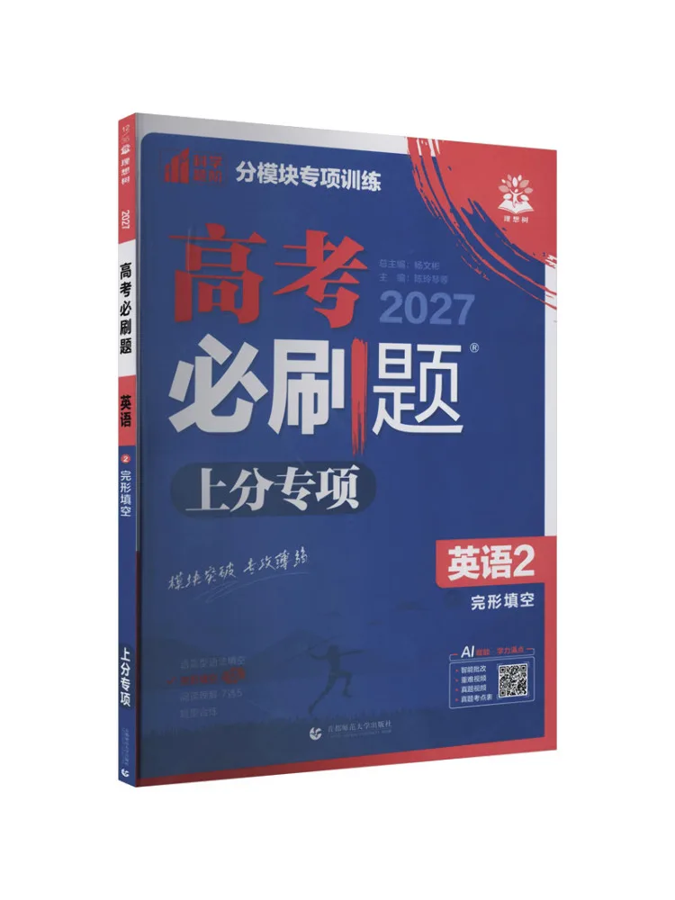 Book-Winshare 2027 College Entrance Examination Must Do Questions English 2 Cloze Test