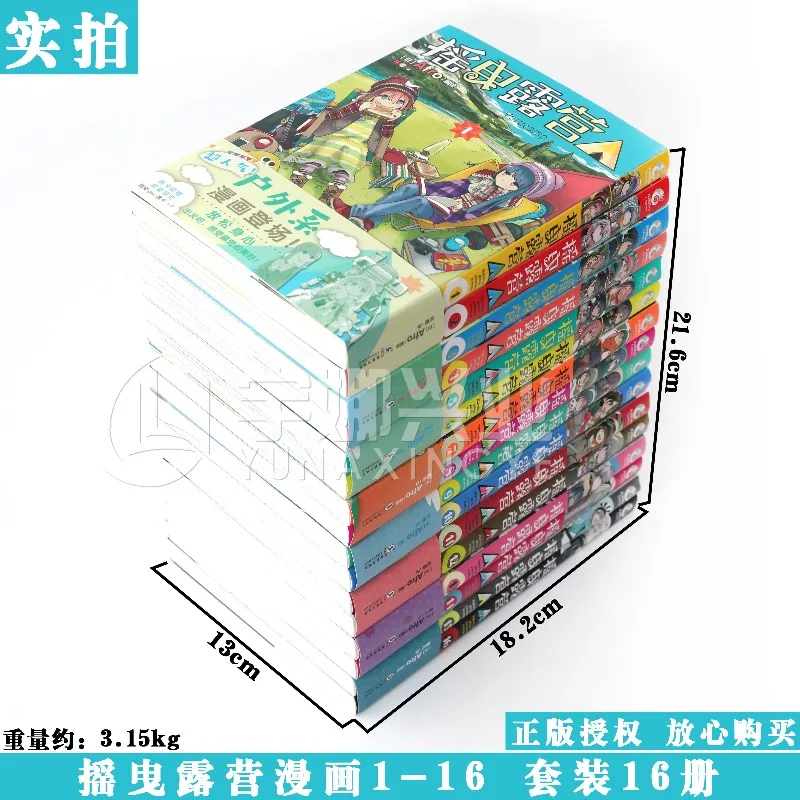 Laid Back Camp Yuru Camp Vol 1-16 Complete Set Chinese Version Outdoor Healing Manga With Bonus Posters Stickers