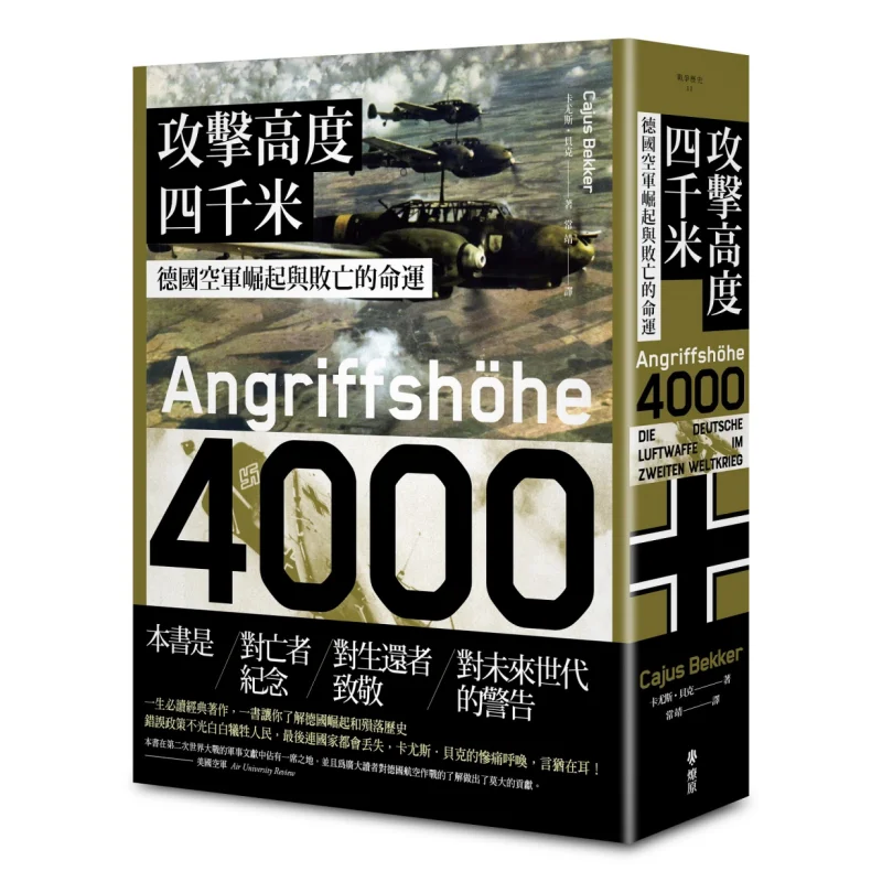 

Attack Altitude Of 4000 Meters The Rise And Fall Of The German Air Force Cayus Baker Liao Yuan 9789860629729 Book