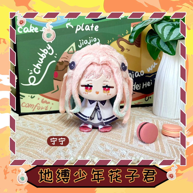 12cm Anime Yugi Amane Yashiro Nene Minamoto Kou Mitsuba Plush Doll Dango Sitting Posture Mini Pendant Keychain Toys Gift
