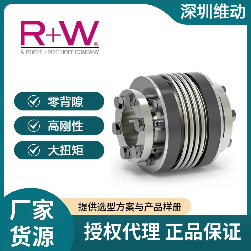 Германия R + W Алюминиевый сплав Нержавеющая сталь BK3/150 Сильфонная муфта Зажимная втулка со шпоночным пазом Эластичность с высоким крутящим моментом