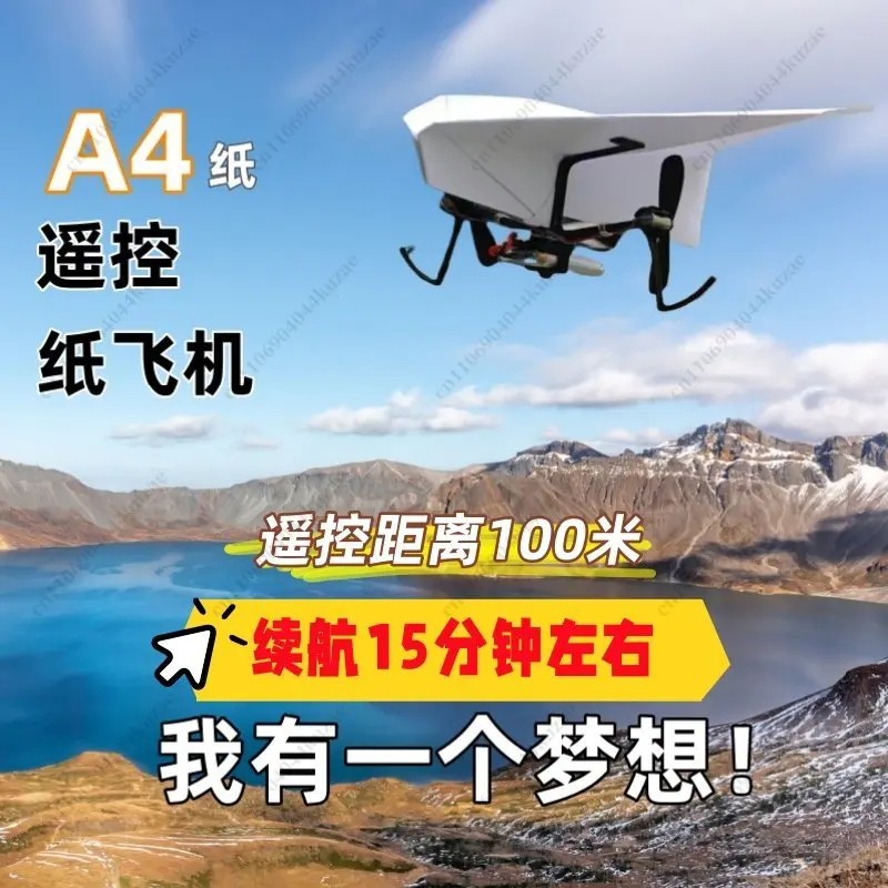 

Набор для сборки бумажного самолетика RC, складная летающая модель формата А4