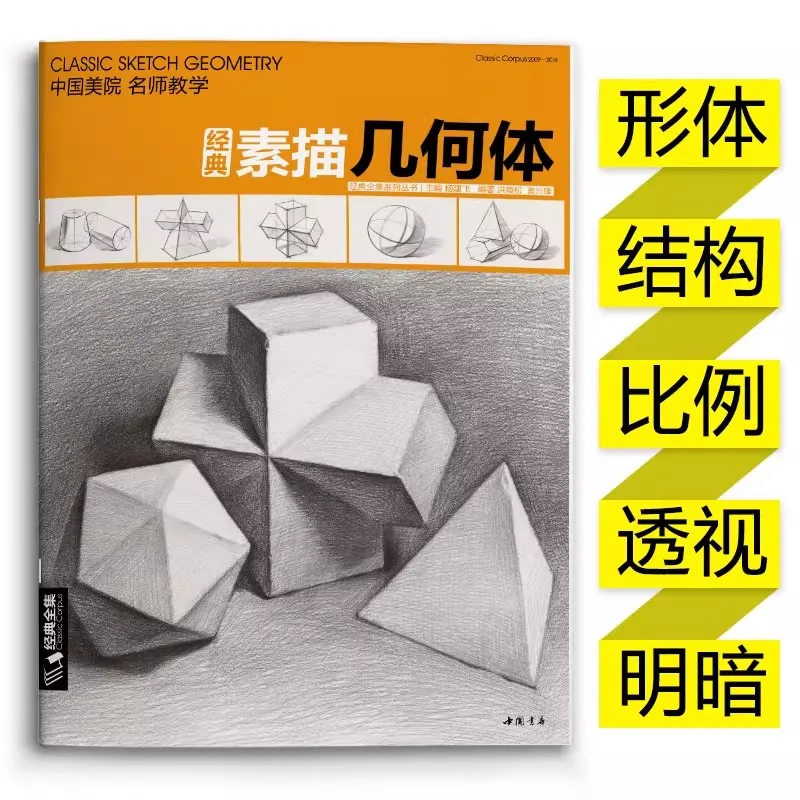 Plaster Geometry Sketchbook for Beginners - Step-by-Step Drawing Copybook Pencil Shading Techniques, Basic Sketching Book