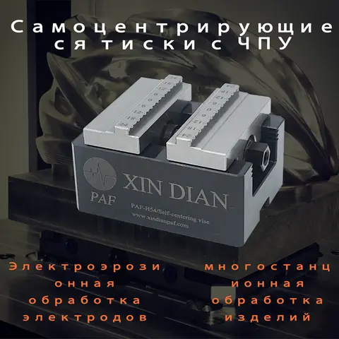 셀프 센터링 바이스 CNC 4축 5축 고정 장치 EDM 전극 정밀 제품 가공