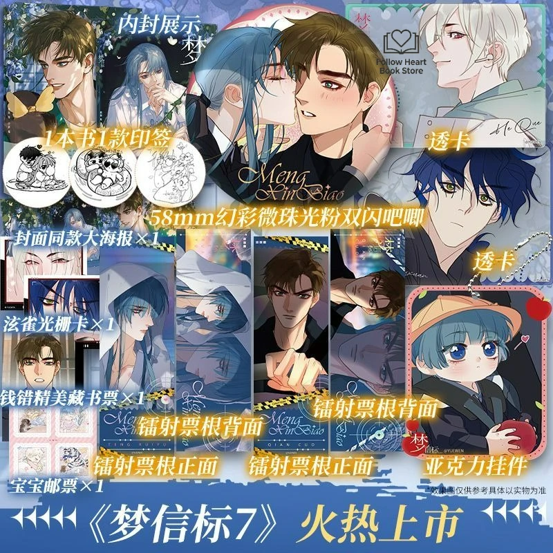 Meng Xin Biao Vol.7 Manga Book Original Name Unsound Relationship FH Store Chinese Crime-solving Manga with Dual Male Leads