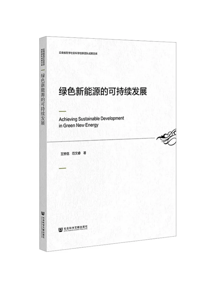 book-winshare-グリーンエネルギーの持続可能な発展
