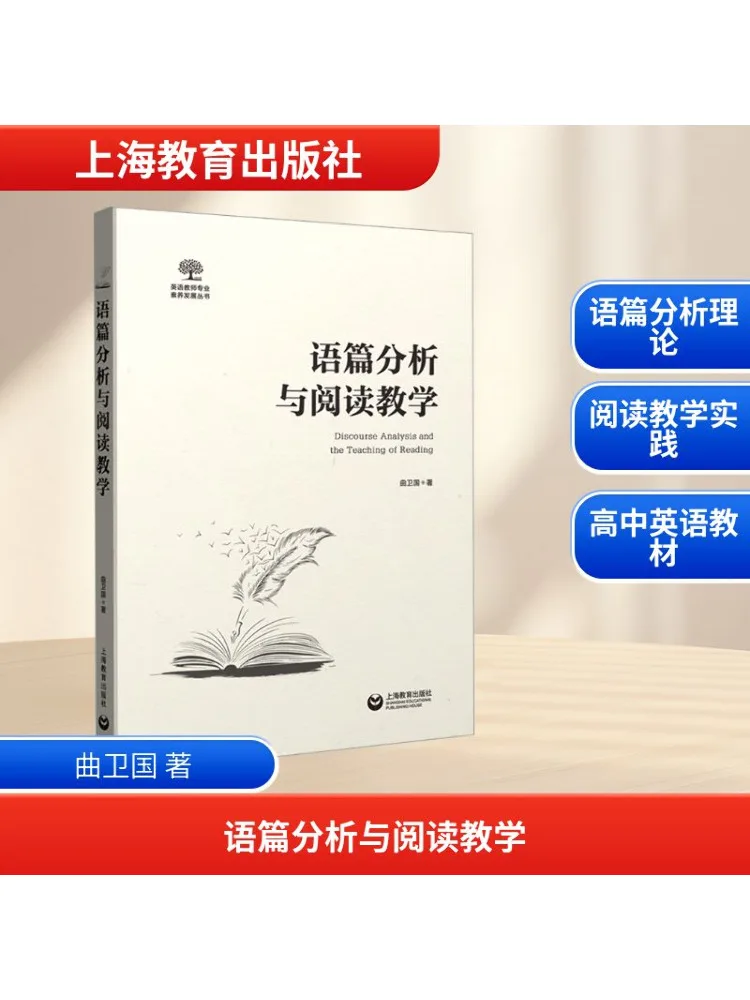 

Книга-Winshare Discourse Analysis и Reading Teaching