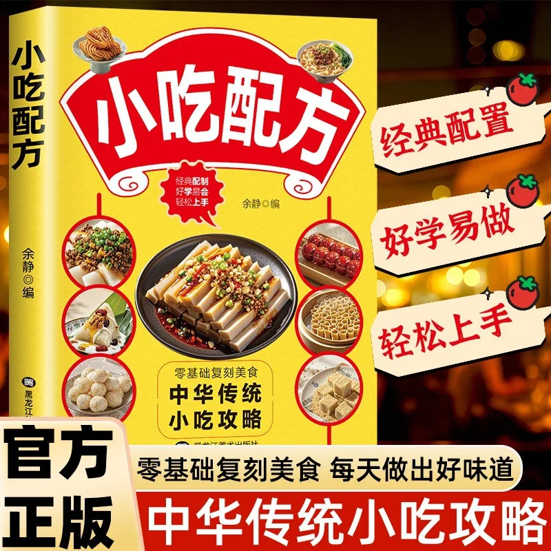 Snack Recipe Book for Beginners Complete Homemade Snack Guide, Simple BBQ Making Tutorial