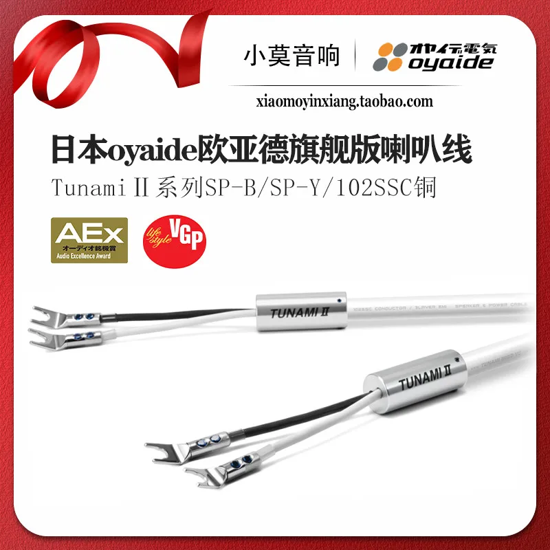 

Original Japanese oyaide Oyade Tunami II SP-B V2 / SP-Y V2 flagship speaker wire
