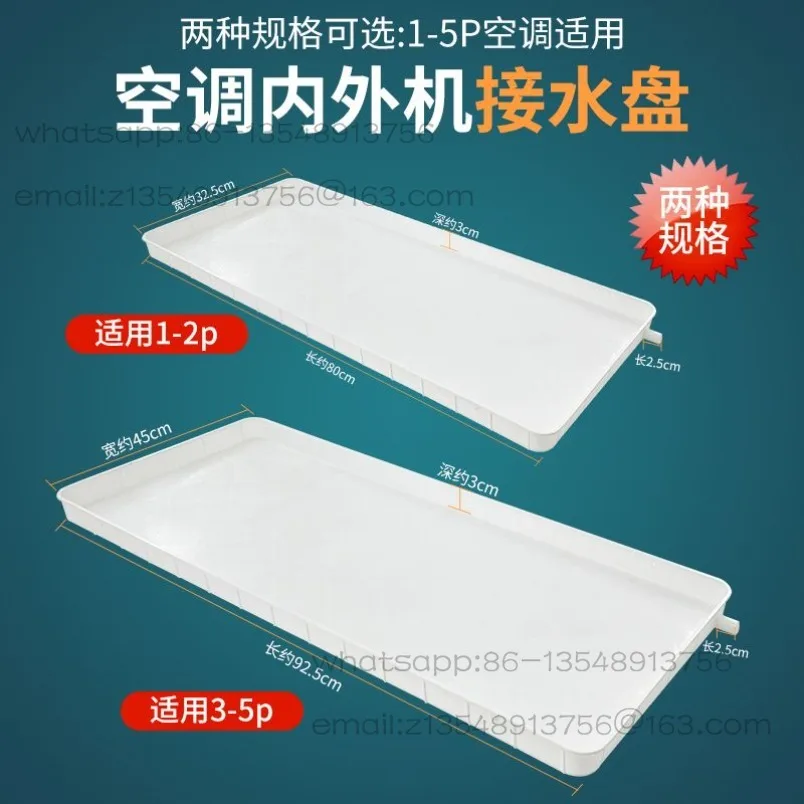 Air conditioner external unit water tray with drain pipe 1-5 horses general outdoor unit drip tray