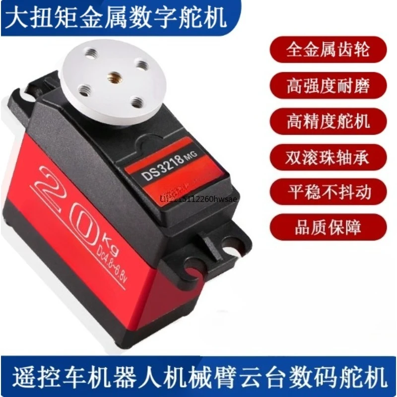 DS3218 Digital Servo 20KG 30KG 60KG High Torque Metal Gear Digital RC Servo For 1/8 Scale RC Model Car Steering Control