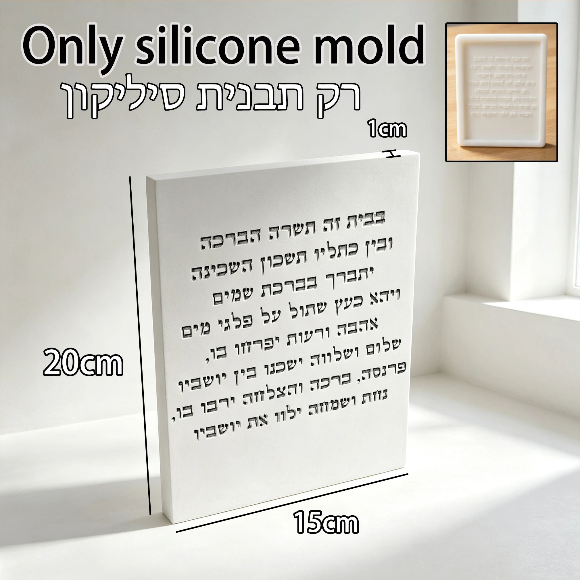 Hebrew Birkat HaBayit Home Blessing Plaque Silicone Mold, Rectangular Concrete Resin Casting Mold for Jewish Rosh Hashanah & Hou