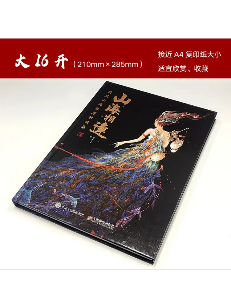Book-Winshare Encounter Of Mountains and Seas Original Art Collection Inspired By the Classic Of Mountains and Seas