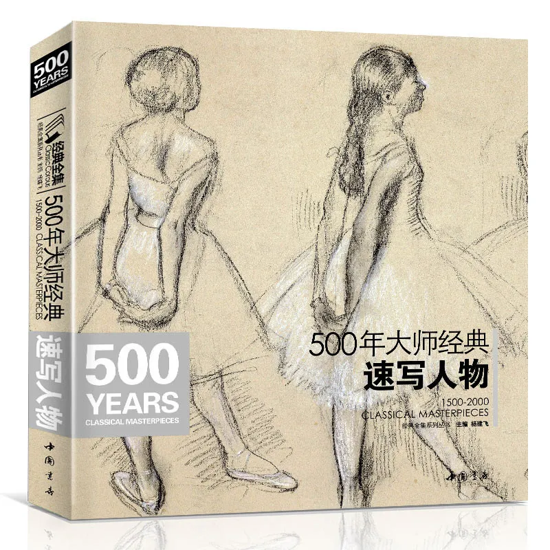 Classic Complete Collection: 500 Years of Master Sketches Figure Drawings Western Portrait Figure Drawing Reference Book