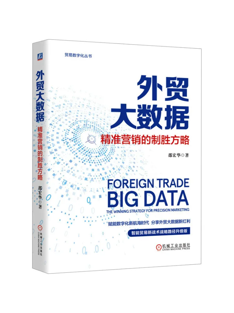 

Book-Winshare Export Big Data Winning Strategy For Precision Marketing