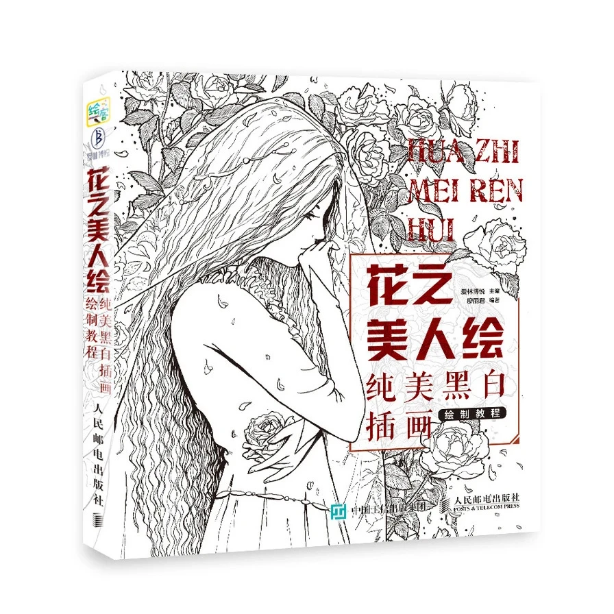 

new Chinese Ancient Flower Beauty Painting Book Black And White Illustration Coloring Book Line Pencil Sketch Drawing Textbook