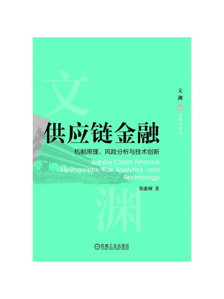 Book-Winshare Supply Chain Finance Mechanism Principles Risk Analysis and Technological Innovation