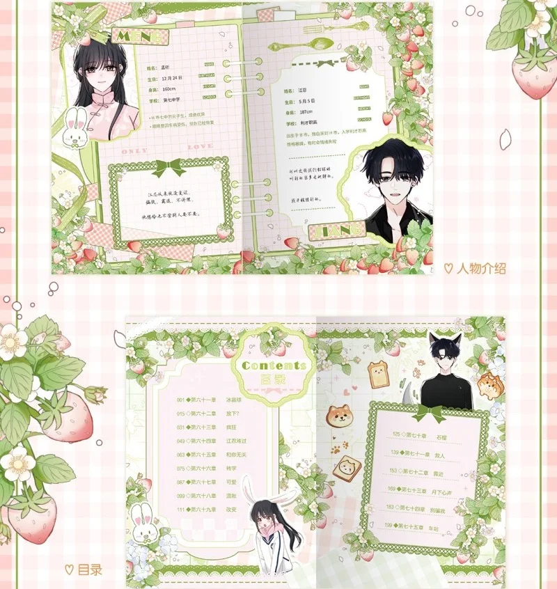 Official Only Love (Pian Pian Chong Ai) Vol.5 Comic Book Chinese Sweet Romance Manhua with Bonus Stickers Cards