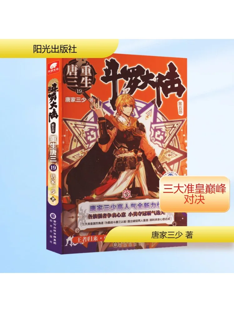 

Book-Winshare Douluo Dalu Part 5 Rebirth Of Tang San 19