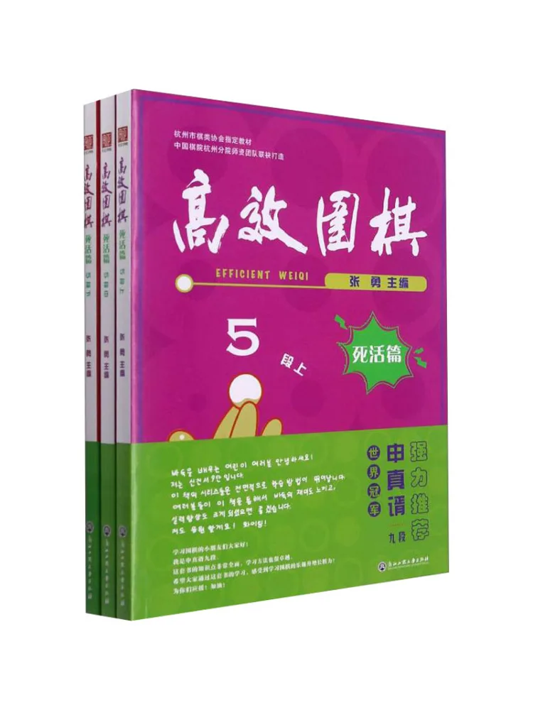 

Book-Winshare High Efficiency Go Dead Life 5 Sections 3 Volumes in Total
