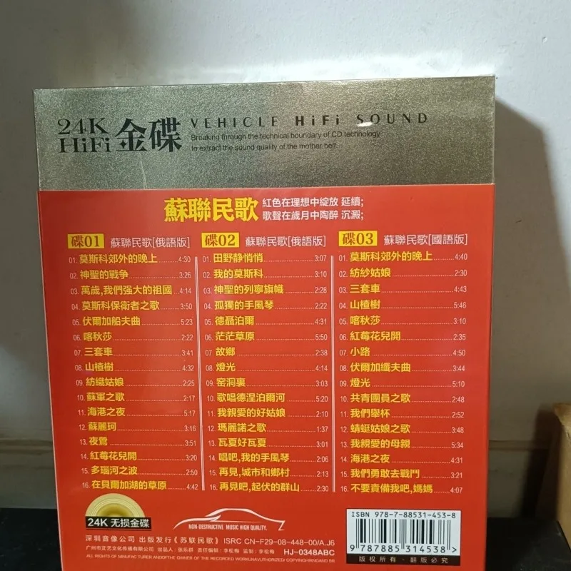 Genuine Car CD Discs Featuring Classic Soviet Red Songs, Russian Folk Songs, Vintage Mandarin Nostalgic Oldies