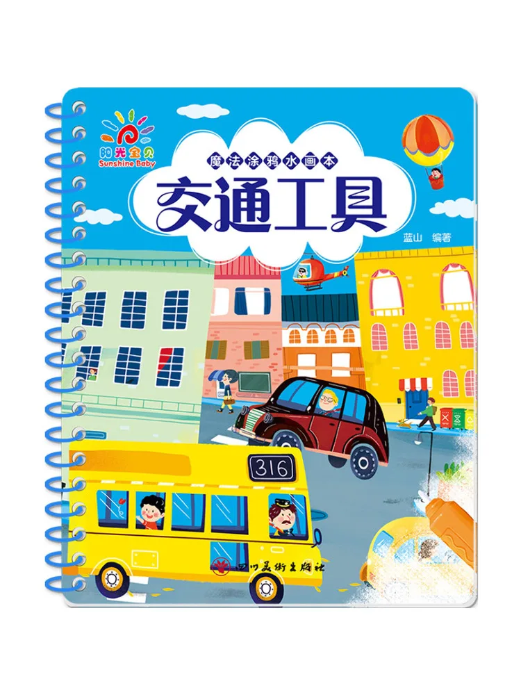 

Book-Winshare Magic Water Painting Book·transportation