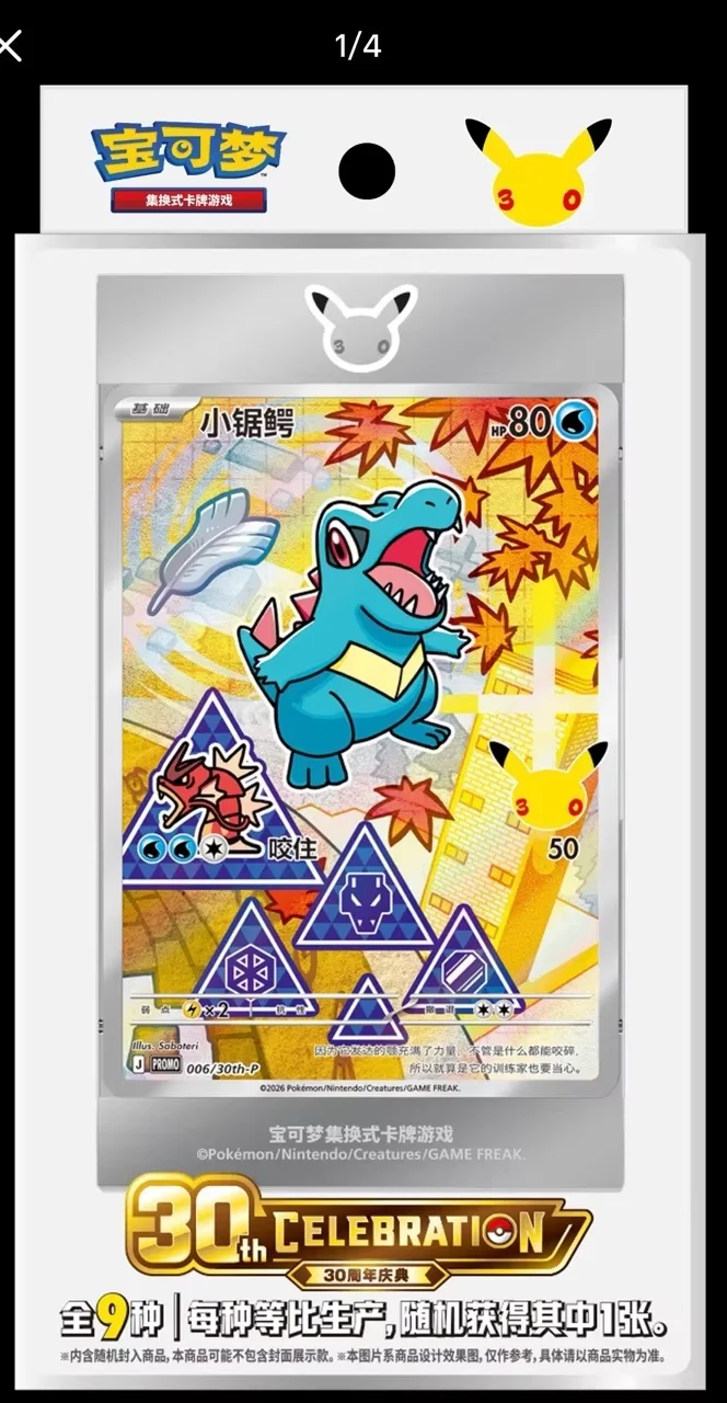 ポケモン 30 周年記念 Vol 2 セレブレーションカードパック 簡体字中国