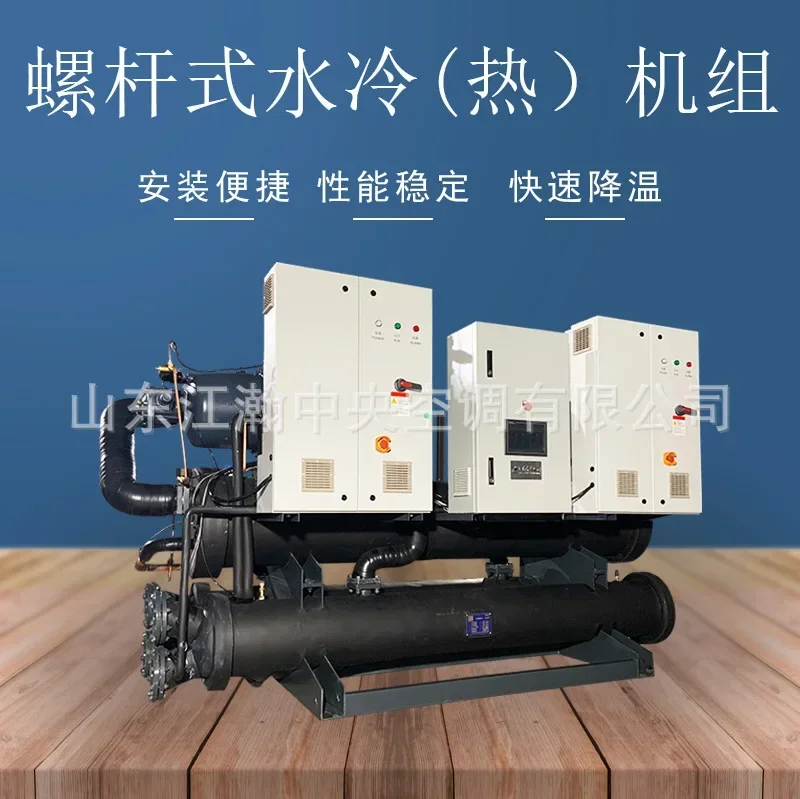 Screw water source heat pump unit Ground source heat pump unit Screw chiller Water-cooled screw unit image 4